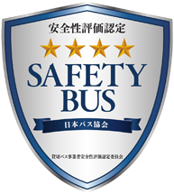 安全性評価認定